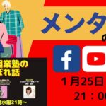 『高額起業塾のこぼれ話ーYouTubeライブのやり方』～あなたの才能とビジネスアイデアの探し方～