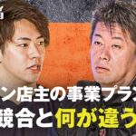 【１億円出資なるか】ホリエモン、プレゼンを聞いた反応は!?ラーメン店員の受発注ツール、ファッション版airbnb、自己肯定感アップのコーチングなど起業家が登場