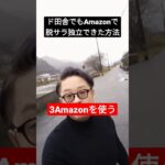 脱サラ独立する方#amazon #起業 #副業