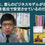 パソナよ、君らのビジネスモデルが日本の賃金を低位で安定させているのだよ　by榊淳司