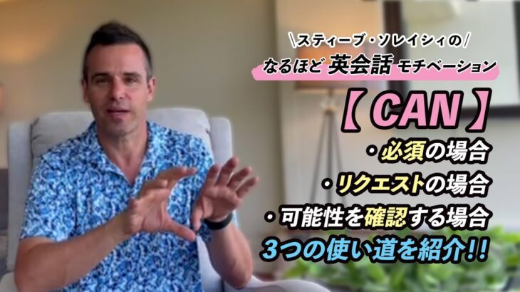 ビジネスでもよく使われる「can」ちゃんと便利に使いこなせていますか？