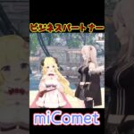 ビジネスパートナーmiComet#ホロライブ #ホロライブ切り抜き #切り抜き #short #shorts #ゆくホロくるホロ2022#さくらみこ #星街すいせい #micomet #ししわた