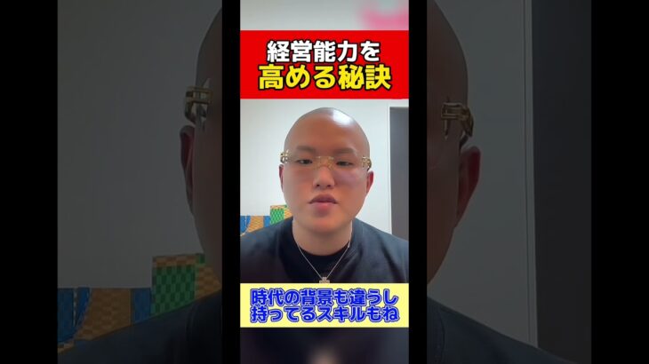 【経営の勉強】起業・独立して経営者になる為の必修科目　#shorts #ビジネス #経営者