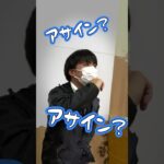 【ビジネス用語を覚えよう】アサイン#shorts