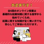 【質問】起業についての知識が無くても授業についていけますか？【shorts】