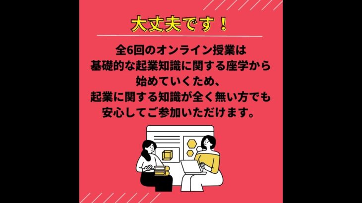 【質問】起業についての知識が無くても授業についていけますか？【shorts】