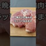 【ゆっくり解説】知っていて損はない、食の雑学『鶏ハムって自宅で作れますか？』#shorts