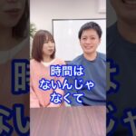 【起業家夫婦】時間がないあなたへ　#shorts