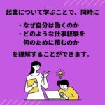 【質問】今すぐ起業するつもりがなくても、起業家教育講座を受ける意義はありますか？【shorts】