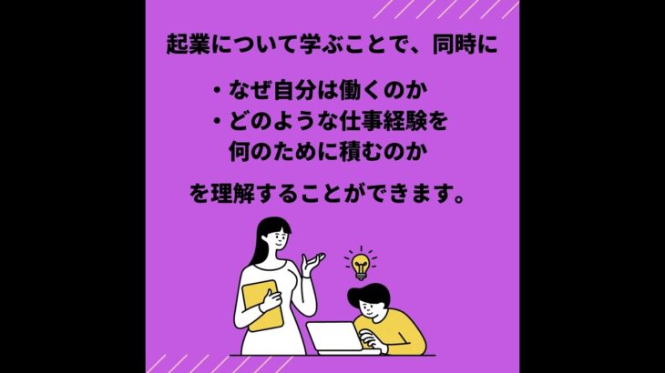 【質問】今すぐ起業するつもりがなくても、起業家教育講座を受ける意義はありますか？【shorts】