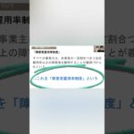 【働き方】障害者雇用代行ビジネス問題から知る法定雇用率 #shorts