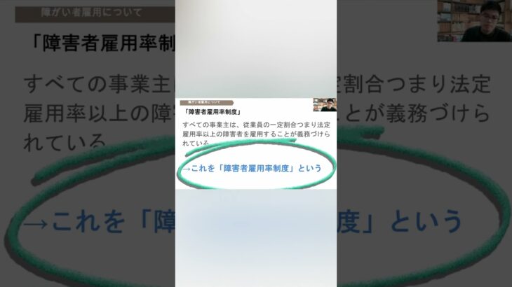 【働き方】障害者雇用代行ビジネス問題から知る法定雇用率 #shorts