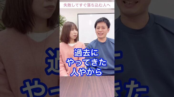 【起業家夫婦】失敗してすぐ落ち込む人に社長が喝！　#shorts