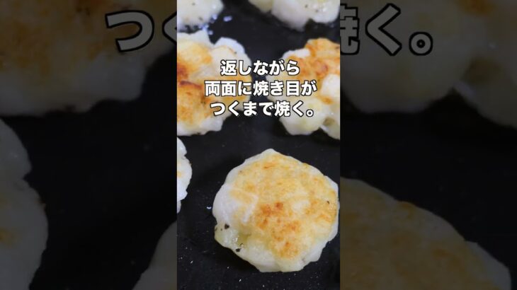 【混ぜて焼くだけで驚くほど旨い！】カリっもち食感！無限焼き餅ポテトの作り方 #shorts 【kattyanneru】