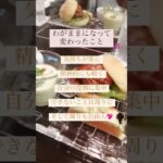 わがままになって変わったこと #コーチング #自立した女性 #起業 #転職