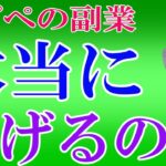 【副業初心者必見！】未経験からネットビジネスを独学で稼げるのか⁉