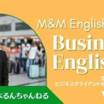 ビジネス英会話 空港でビジネスクライアントをお迎えするときのフレーズ　声優 佐々木るん