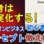 【起業初心者からの質問】 コンセプトって何？どうやって作るの？なぜ大切なの？なぜ絞らないといけないの？