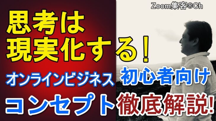 【起業初心者からの質問】 コンセプトって何？どうやって作るの？なぜ大切なの？なぜ絞らないといけないの？