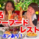 ワイキキの有名シーフードレストランが移転オープン！大ちゃんと爆笑！食レポ【お得クーポン付き】