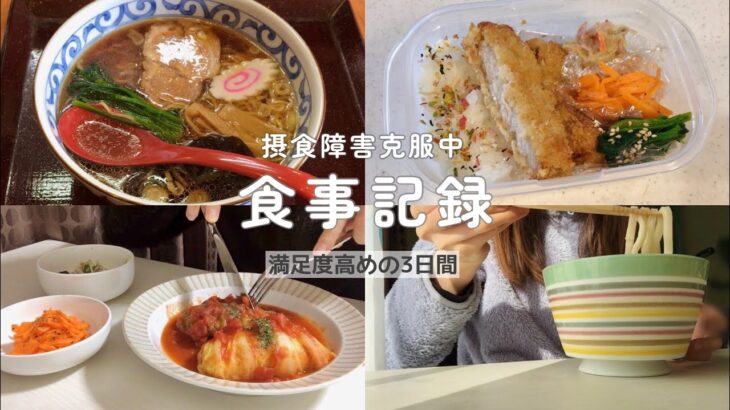 無性に麺が食べたくて仕方がない近頃🍜【摂食障害克服中】【食事記録】