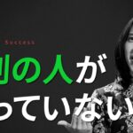 成功する人は全員●●がある。「ビジネスや勉強で成功する人」の条件