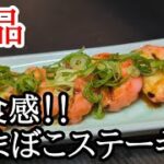 食感だけで酒が飲める絶品かまぼこステーキ！わさびソースが美味しい簡単レシピ