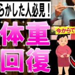 【ゆっくり解説】お正月にやってたら確実にヤバい食習慣と今から挽回する方法