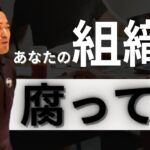 【起業家必見】あのマクドナルドも行う組織づくりの基礎とは？【竹花貴騎本気の切り抜き】