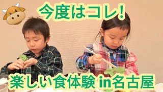 【子供の食事日本編】何でも”初”！美味しいだけでなく、食文化を全て楽しむ食いしん坊兄妹の日本滞在。