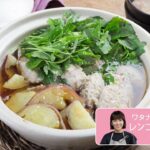 往復食簡　ワタナベマキさんのレシピ　レンコン鶏団子のセリ鍋