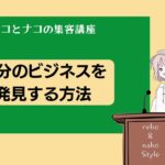 ［初心者必見］地方で起業する際の『悩み』の正体をバラします！！