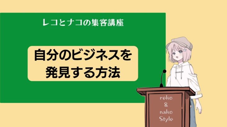 ［初心者必見］地方で起業する際の『悩み』の正体をバラします！！