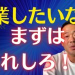 【絶対に外さない！】起業って何からすれば良いの？