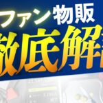 資金ゼロの輸入ビジネス。クラファン物販の流れを徹底解説！