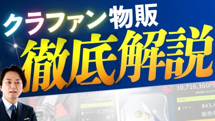 資金ゼロの輸入ビジネス。クラファン物販の流れを徹底解説！