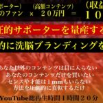 洗脳ビジネスでコンテンツ…バカ売れ方法