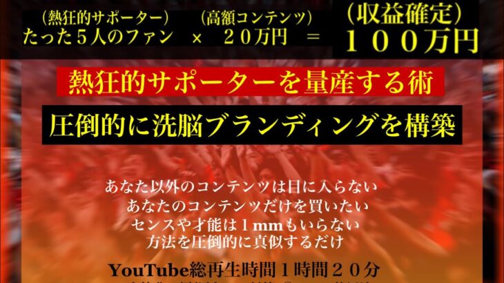 洗脳ビジネスでコンテンツ…バカ売れ方法