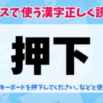 【脳トレ】ビジネスでよく見かける漢字を答えて商品券を手に入れよう！