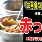 「三角食べ」はマナー違反！？知らないと恥ずかしい意外な事実が…