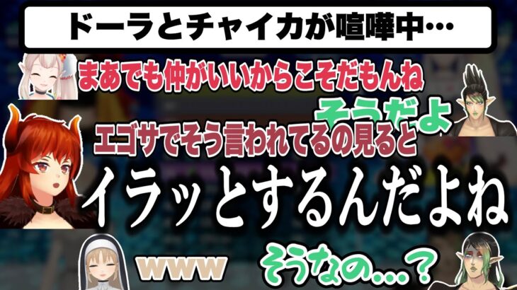 ドーラとはビジネス不仲だと思っていたのが自分だけと知り、泣いちゃうチャイカ【にじさんじ/切り抜き】