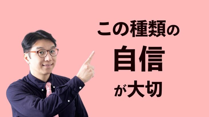 自信もいろいろ。大事なのはこの自信！フリーランス・起業・副業を目指す方へ