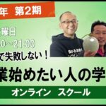 土作り/栽培/経営【農業始めたい人の学校】起業/儲かる/始め方を学ぶオンラインスクール