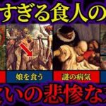 意外と世界中で行われた食人文化の歴史【ゆっくり解説歴史】