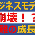 ビジネスモデル崩壊？受難の成長株