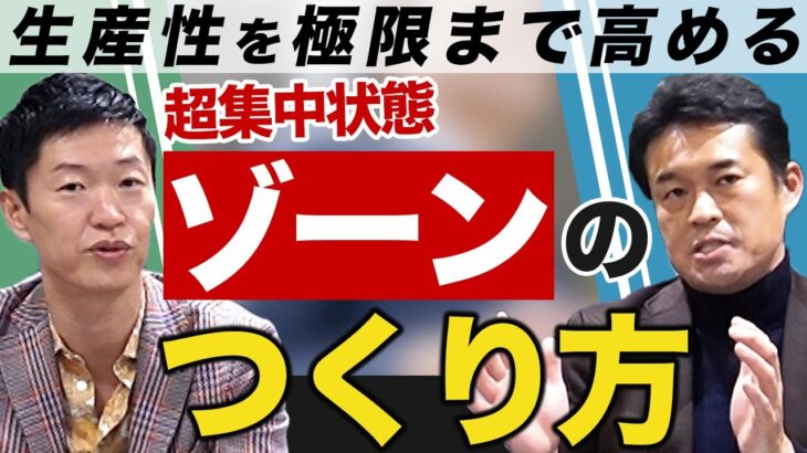 超集中状態”ゾーン”にビジネスシーンで入る方法