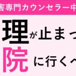 【無月経と摂食障害】生理が無いのに病院には行きたくない方へ。私のダメダメ経験談も(^^;)