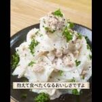 【大根大量消費】あっという間に完食😁✨やみつき大根サラダ