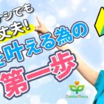 【ビジネス初心者必見！】最初は誰だって実績なんてないんだよ～♬（人生で成功したいなら＊あいかちゃんねる＊）