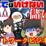 若者は見てくれ！【乗ってはいけない儲け話】～ネットワークビジネス～